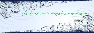راه اندازی دانشکده فنی و حرفه ای دختران قاین