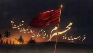 محرم آمد و ماه عزا شد
مه جانبازی خون خدا شد
جوانمردان عالم را بگویید
دوباره شور عاشوار به پا شد