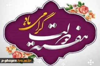 هفته دولت فرصت مناسبی برای تبیین خدمات نظام اسلامی به آحاد مردم است.
هفته دولت مبارک