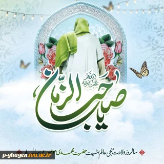 میلاد منجی عالم بر شما مبارک
