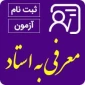 اطلاعیه آزمون تکدرس(معرفی به استاد)